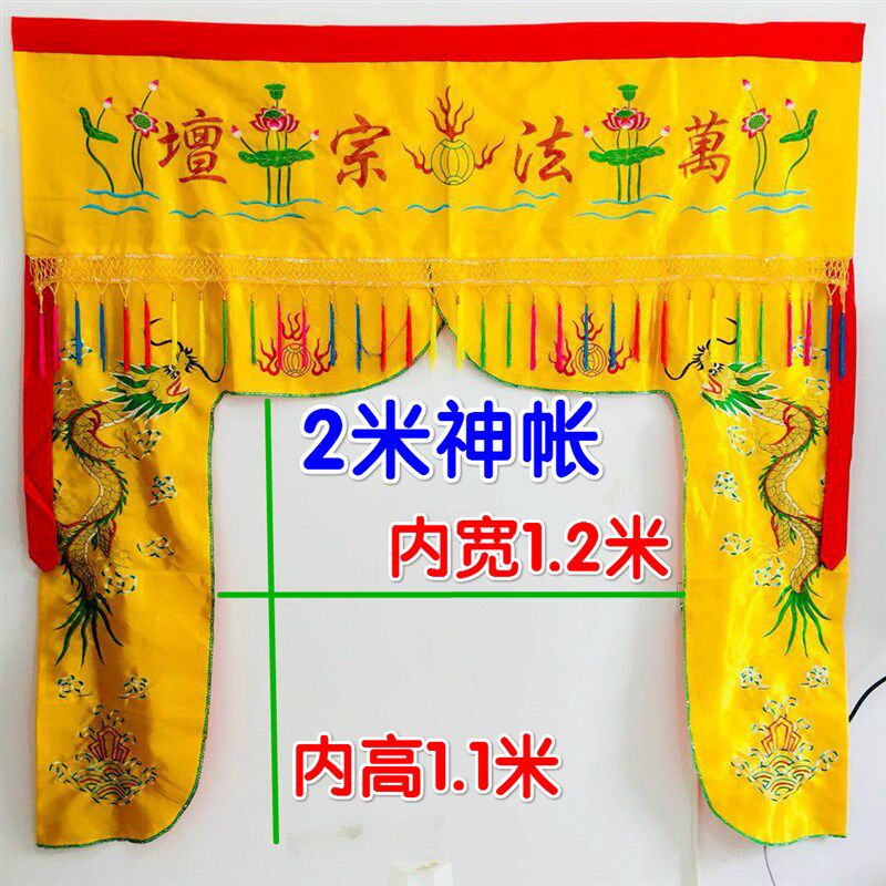 速发道士用品门帘绣品桌围帐米法门两米神2龙帐 龙宗坛道法自然神