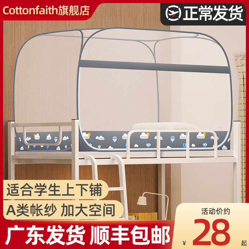 速发免安装蒙古包蚊账学生宿舍单人上叠铺通用折下纹帐0x10住校专