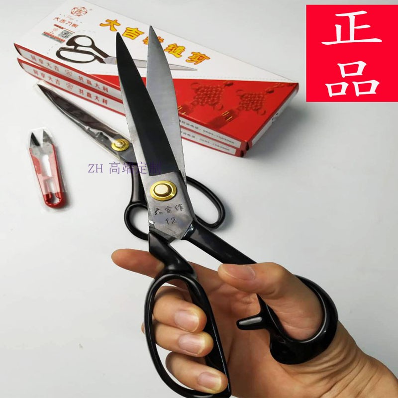 速发大吉裁缝剪刀9寸10寸11寸12寸剪布裁布家用工业剪刀大吉作大