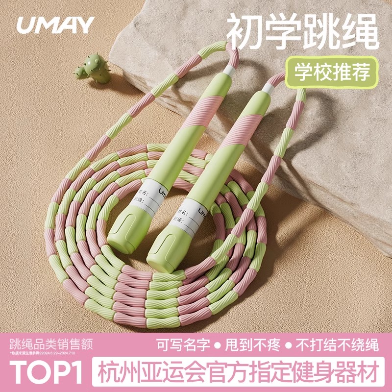 速发跳绳节童小儿幼儿园初学竹儿大班一年级跳神幼学小孩健身绳子
