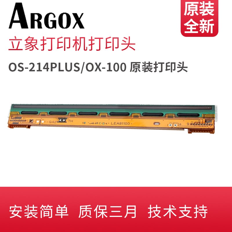 速发适用于立象os-214/CP-2140M/CP2140EX/CP40L/40EX打印头打印