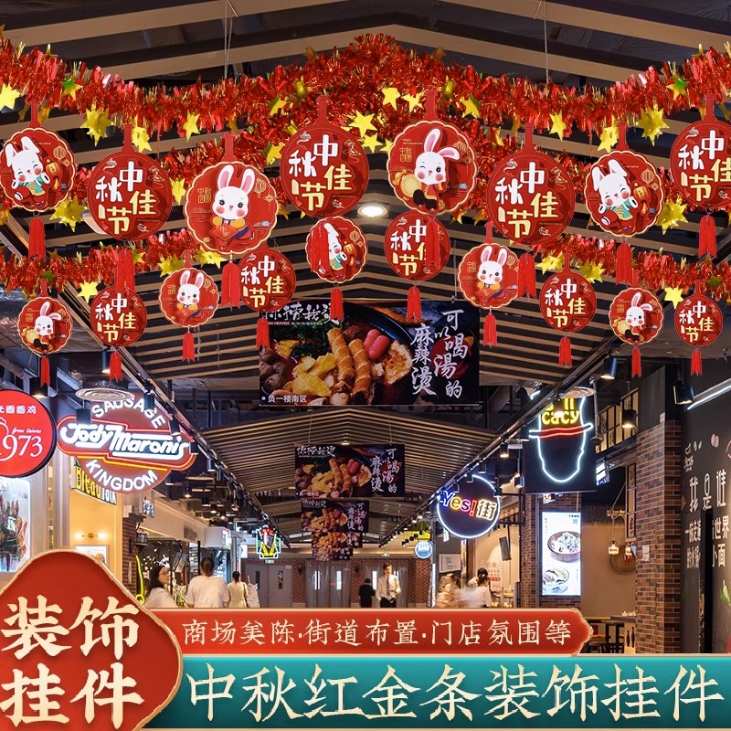 速发中秋旗庆节拉彩国条挂饰装饰商场幼儿园珠店氛围挂件场景拉花