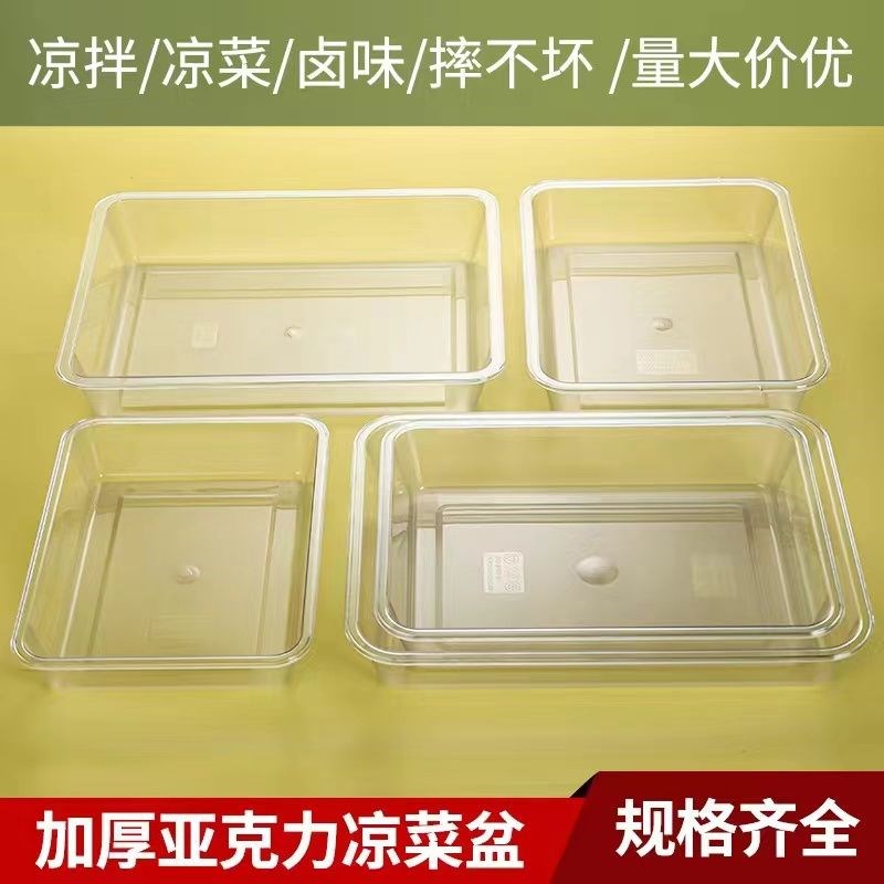 速发示克力卤菜凉菜盘展亚 盘熟食串串托盘盘料塑子长方形方盘