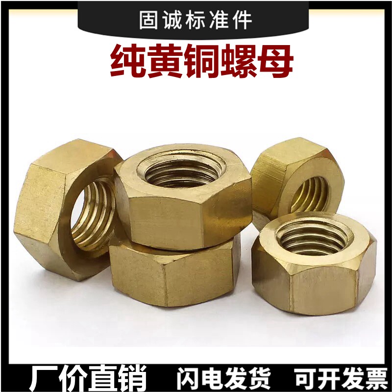 速发黄铜螺母2.5M4M5M6MM810M22M14M16M18M10M22M24M27M0螺丝帽