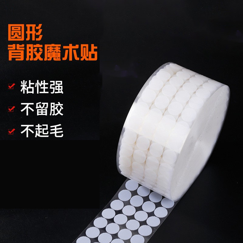 速发圆粘背胶魔母贴粘贴扣 尼龙搭扣带胶子术贴自形带小圆点 撕拉