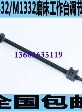 速发无锡上机M142B磨床丝杆M12B磨床调丝M杆节142B磨床调节丝杆