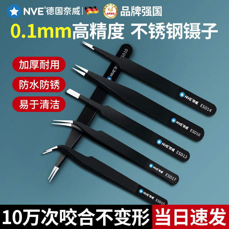 速发镊子手不维修专用手帐捏子嘴具尖工头弯头机锈钢家用手工夹子