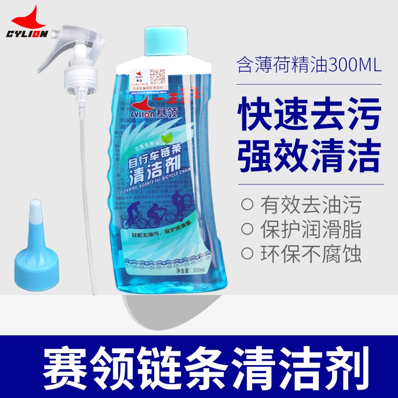 速发CYLIO链条清洁剂山地车自行车公路车链条清洁保养清洗工