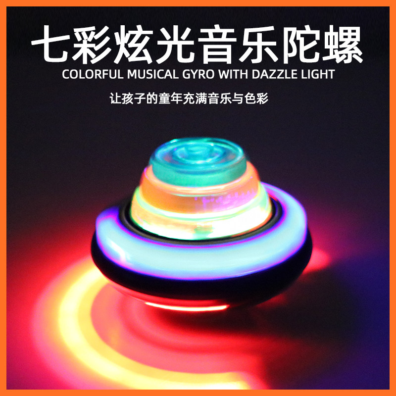 速发陀螺怀魔玩具对战旋转七彩带音乐发光儿童男幻旧孩解压闪光益
