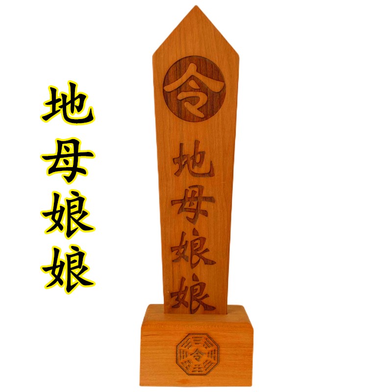 速发地母娘娘令箭送底座卦龙令牌龙令龙剑八双凤牌木牌令剑原木色