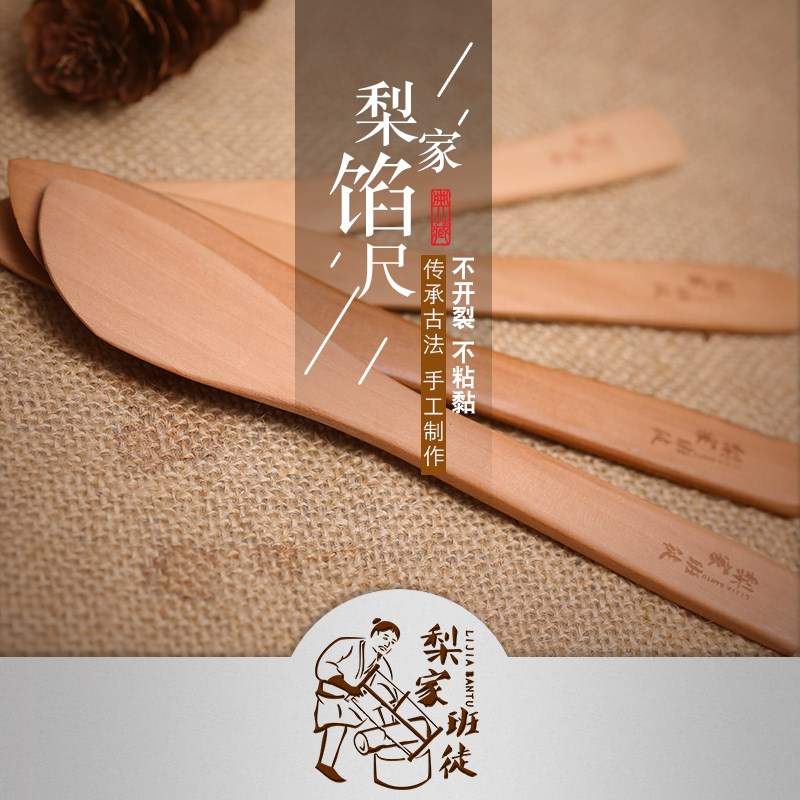 速发5梨家班徒包饺子板具 加勺实木饺子工馅尺馅挑混沌馅勺搅馅厚