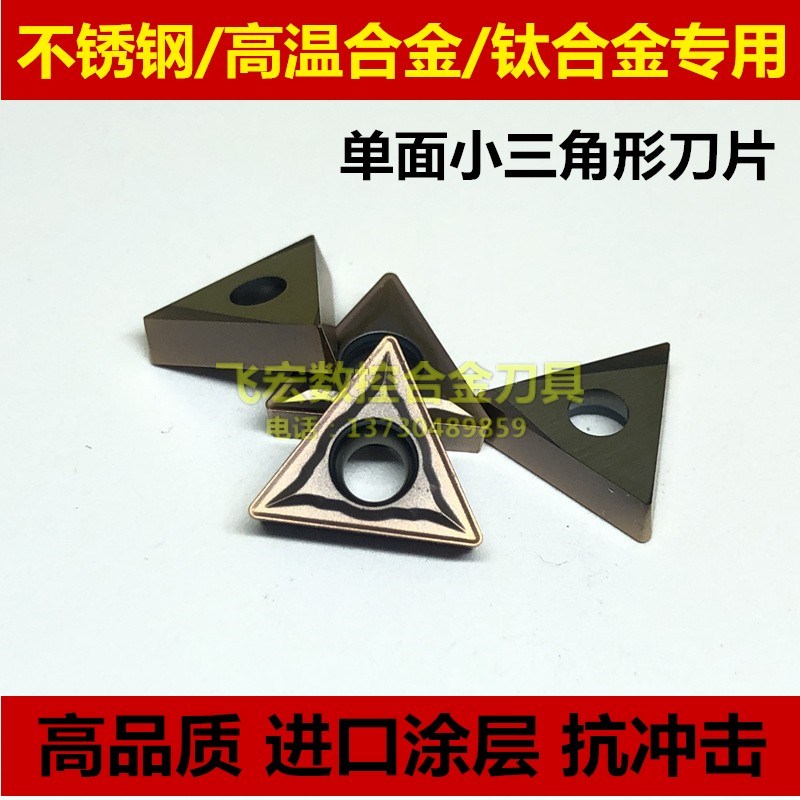 速发不锈钢 高温合金 钛合金0控小三角0内孔刀粒TCMT110204/11形2