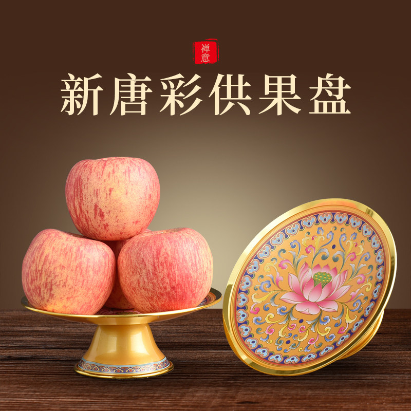 速发供盘佛前佛脚家用供奉合金贡盘供高果盘佛具用品财神水果盘贡