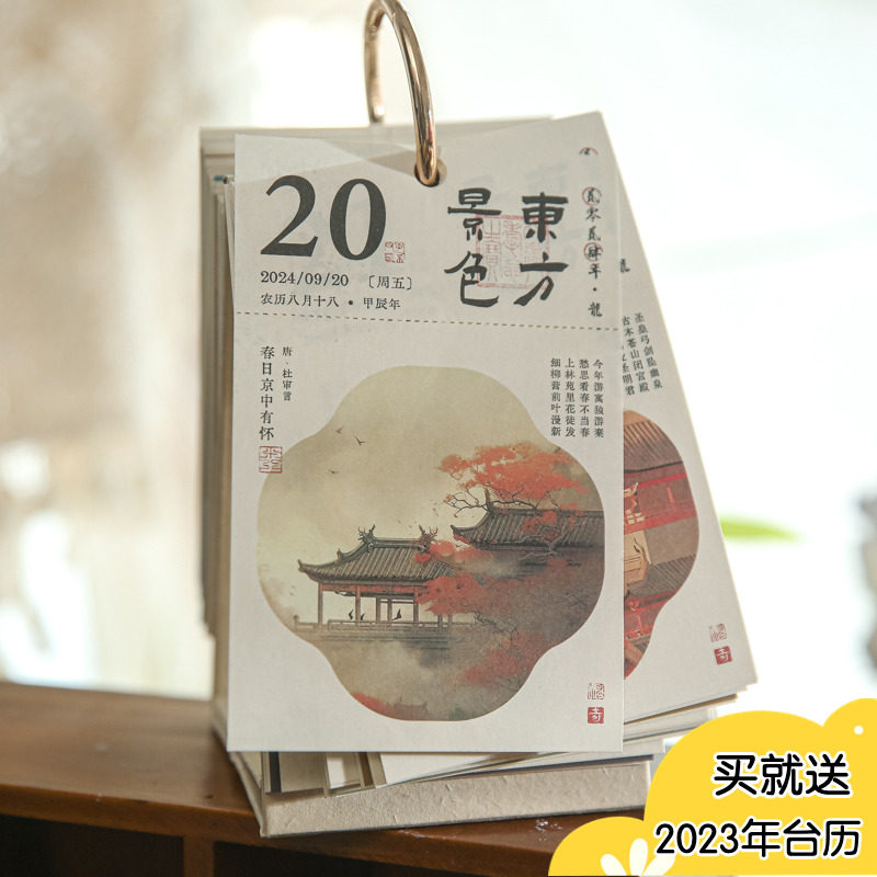 速发20国4年新款古风可撕桌历年历 礼画水墨2潮单向日历礼盒国物