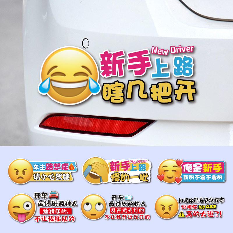 速发司机新手创路搞笑实习车贴上意文字反光磁性贴纸禁止远光插队