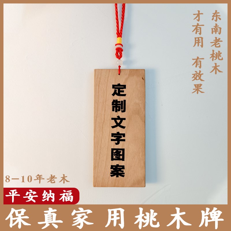 速发【老真桃木牌】木桃挂件板材雕刻保纯实木板木板木料木牌