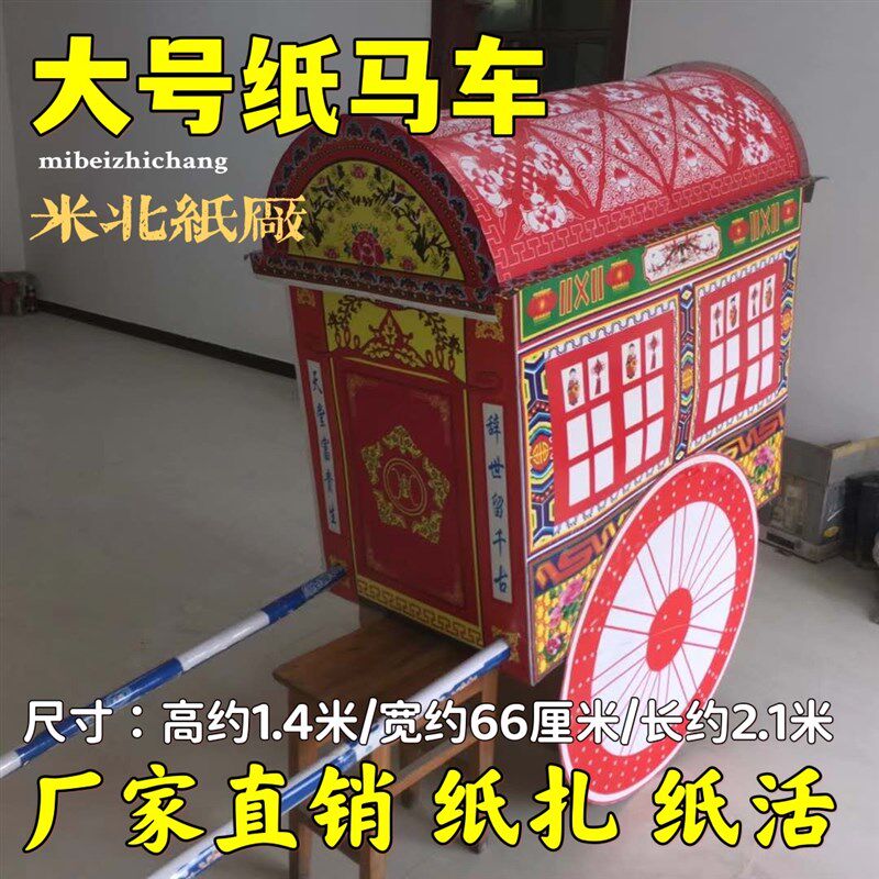 速发大纸殡车红马车蓝马车马夫塑料牛马马毛马头马葬白事用品纸扎