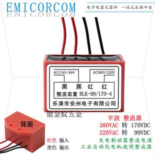 半流整波器BLKK 4整流装 置BL 拍前询价 速发议价BLK 170 170V
