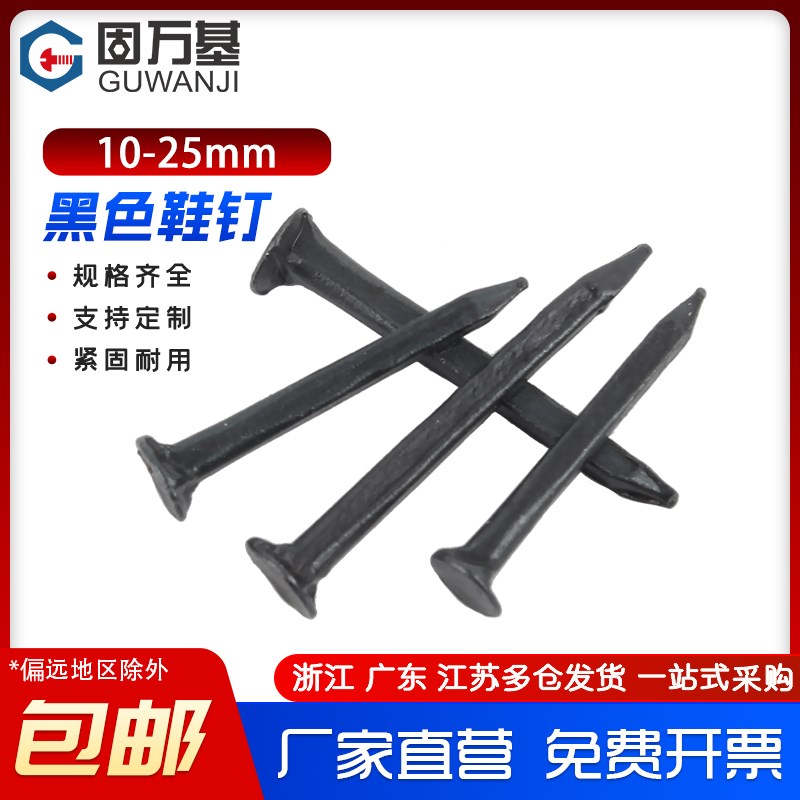 速发黑色鞋钉方形小钉修小号木工板秋皮钉三角铁尖钉钉订迷你补鞋