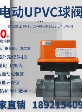 速发电动PVC球阀HPP热熔UPVC双由令活接快0耐酸碱220V D25 2 4装