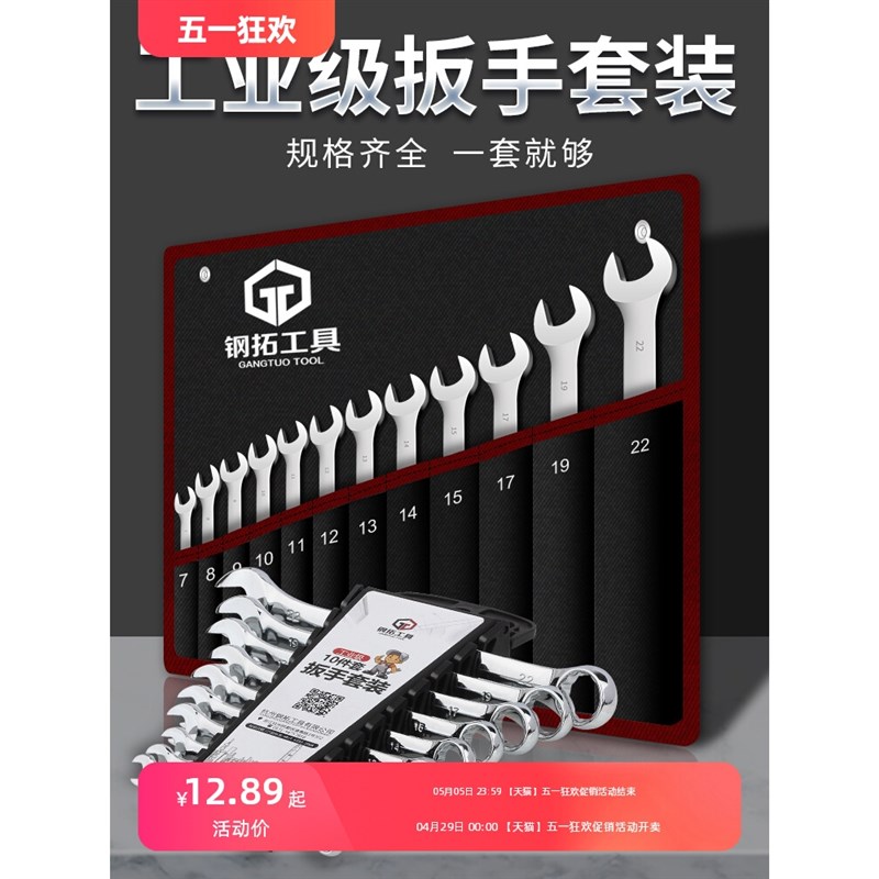 速发钢拓开口梅花扳手工具套装双头扳用快速棘轮汽修工套大全两手