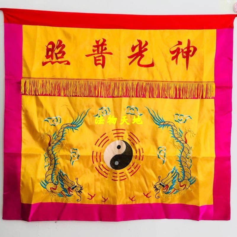 速发道士法坛品器道家用法 神光普照桌围1米桌布道法自然法宗坛