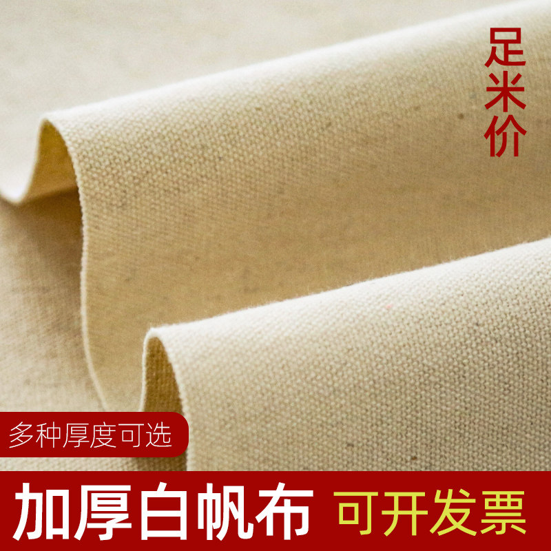 速发加厚白帆布布料面料麻包棉做麻布粗布老粗布老帆布布料