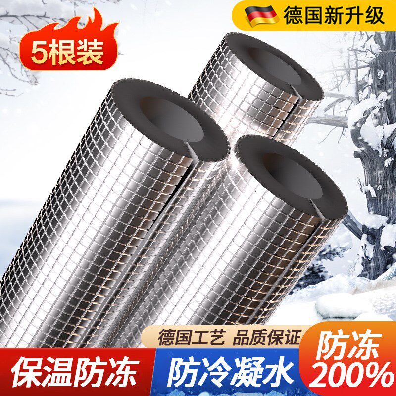 速发水管橡塑空温套加厚防冻太能保温棉保调水保防水铝箔管护套