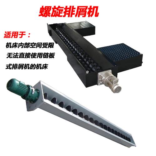 速发速发数控车床加工中心排屑机螺旋磁铁式链板式排屑器提升机废