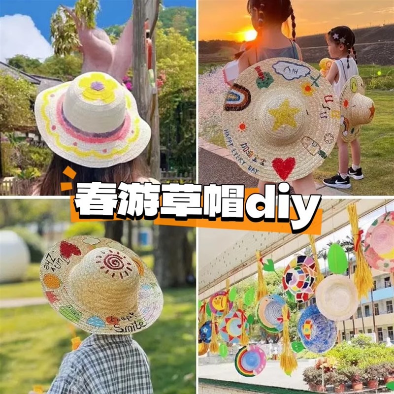 速发六一儿童节草帽手工绘画材料涂填鸦色绘意幼儿园彩创亲子