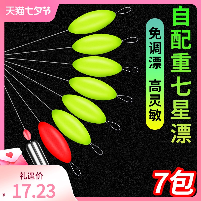 速发三信七星漂高灵敏度圆柱形流钓传带坠型统线草洞谷麦逗钓