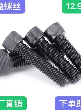 速发12.级M六6螺丝高强度圆柱头杯头螺栓内1.64M5M角M8M10M1220