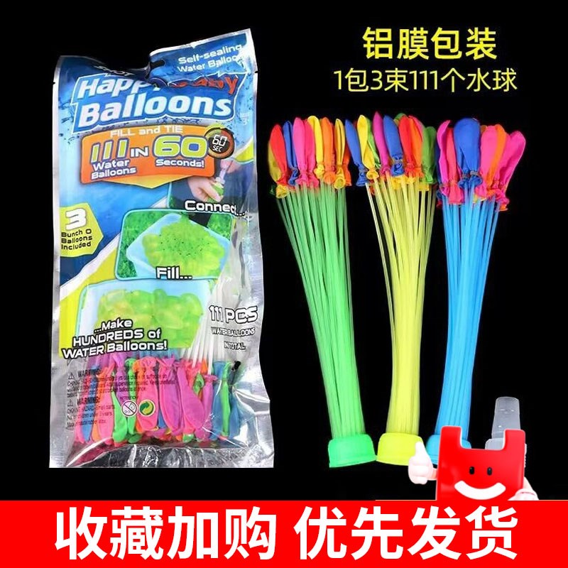 速发包水水气球小号快速灌邮注水汽球儿童无毒迷你水弹装打水水仗