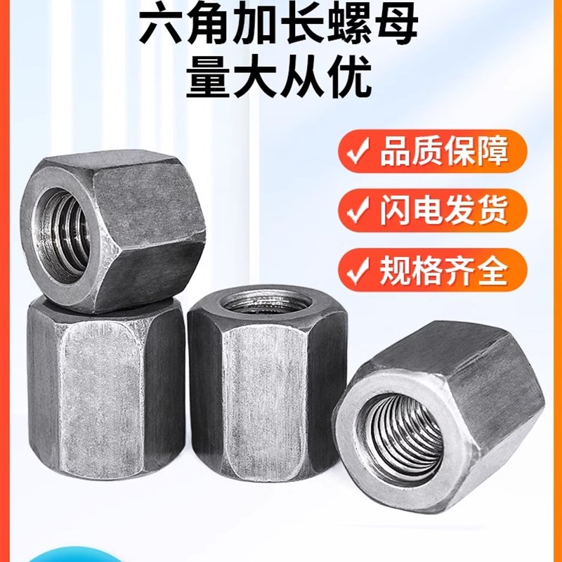 速发m5m4m6m8m20L母加长六角螺铁加厚加杆连接螺帽焊接螺母