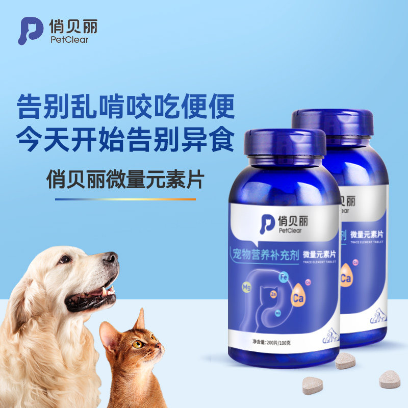 速发微量元素补充食咪异猫癖金毛泰迪犬用幼犬防止狗吃便