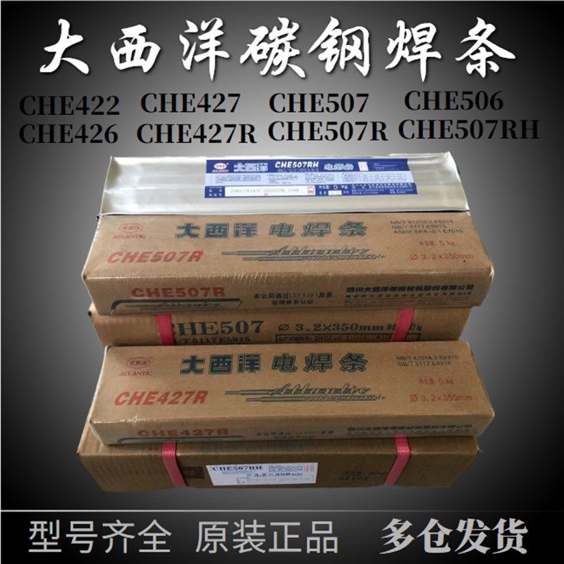 速发J422J427J506J507J057R/J057RH 碳钢承压电焊条2.5/.2/
