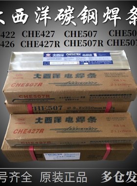 速发J422J427J506J507J057R/J057RH 碳钢承压电焊条2.5/.2/