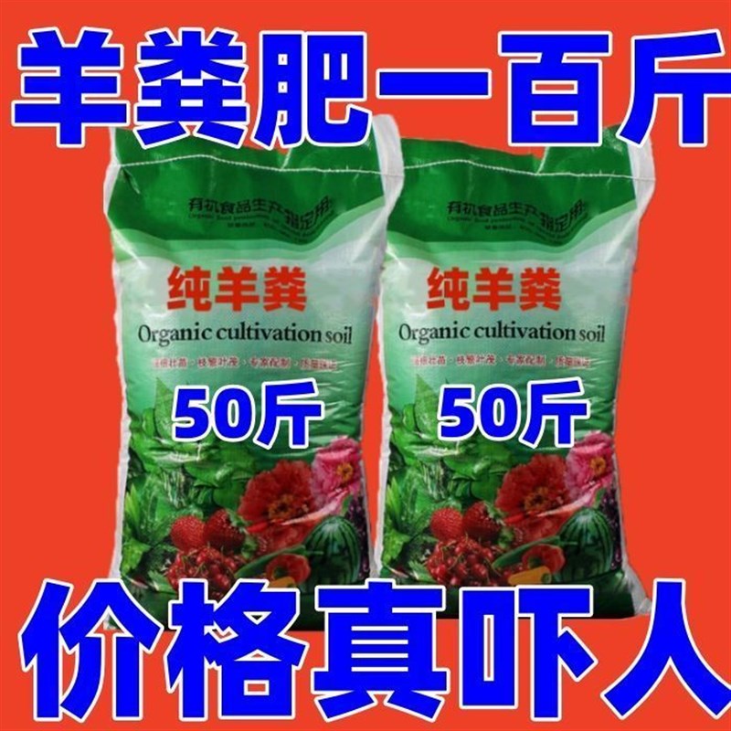 速发纯羊粪100斤一鸡粪04斤种蔬菜果树花卉通用发酵有机肥料干吨
