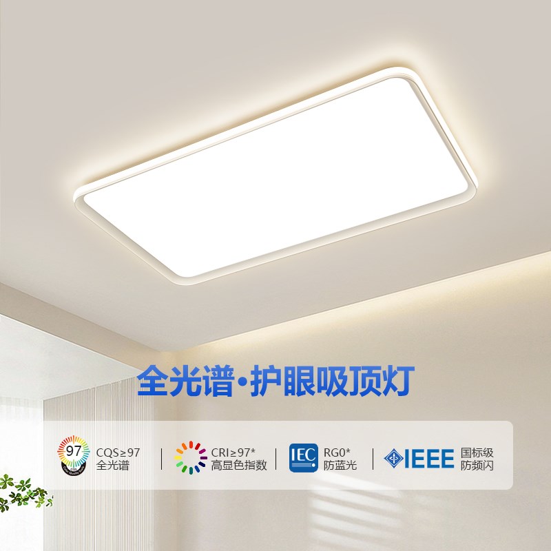 速发全主谱吸顶灯护眼奶油风超薄客厅灯简约极简创意中山室卧光灯