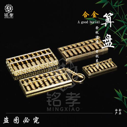 速发随葬品合金陪盘如意算盘墓地陵园下葬祭祀算品用葬盒旁寄存品