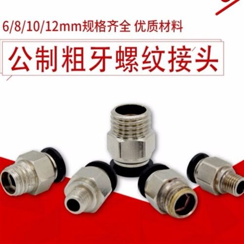 速发气动接头公制模具接头粗牙细牙PC10-M8M10 M12 M1620 M水嘴接
