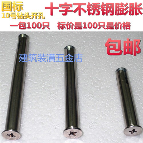 速发十字头膨胀螺丝04不锈钢M螺X60铁0100120倒挂栓平8内膨胀6头