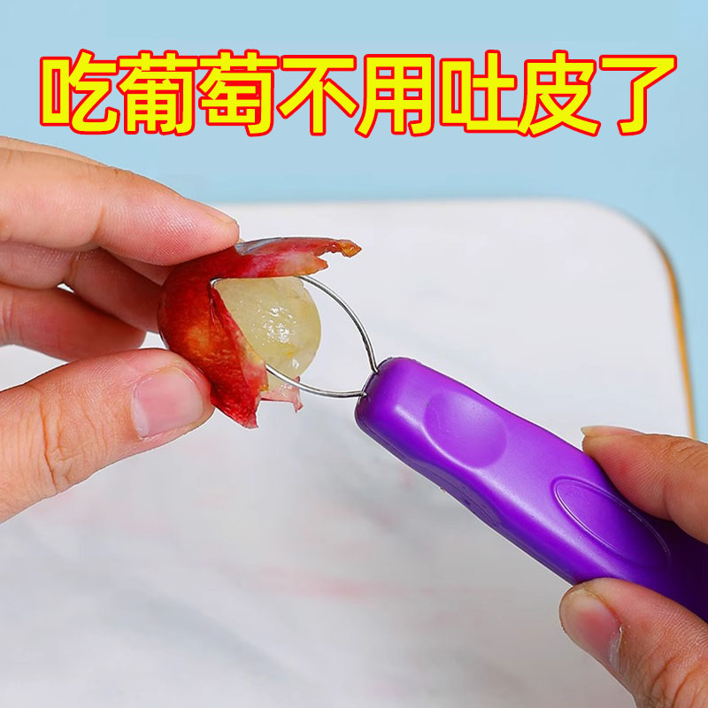 速发剥籽宝皮神器家用葡萄去皮器宝萄辅食水果去葡工具提子去皮取