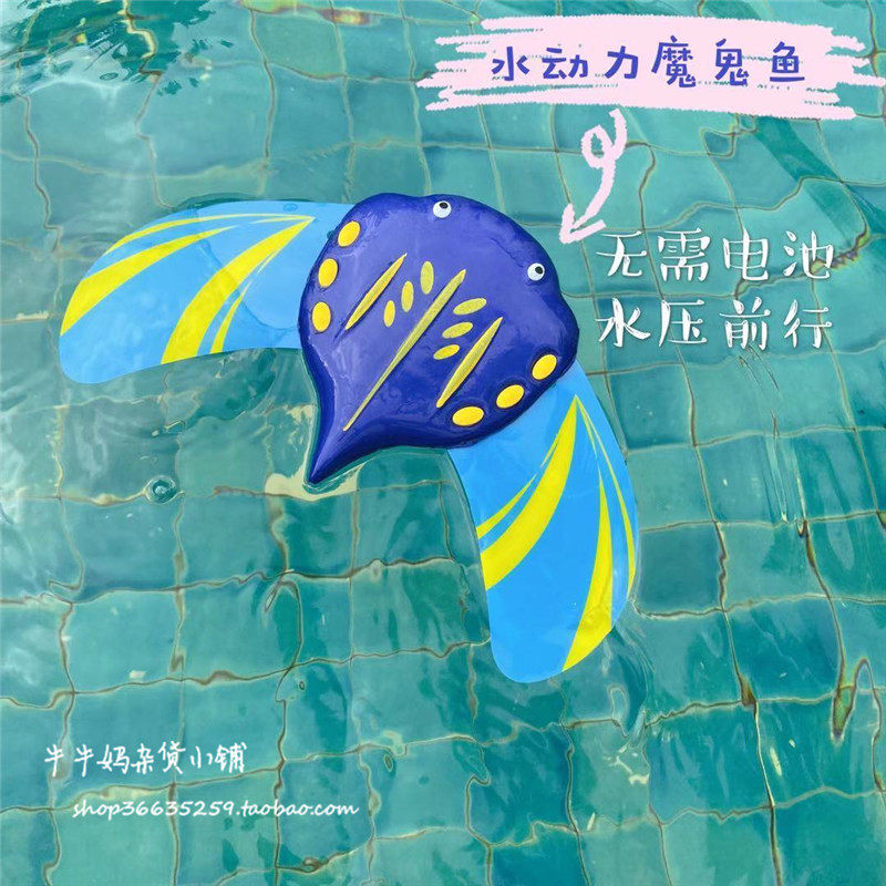 速发水动力魔鬼鱼按压玩行儿童宝宝沙滩游泳池水上戏玩水水模型鱼