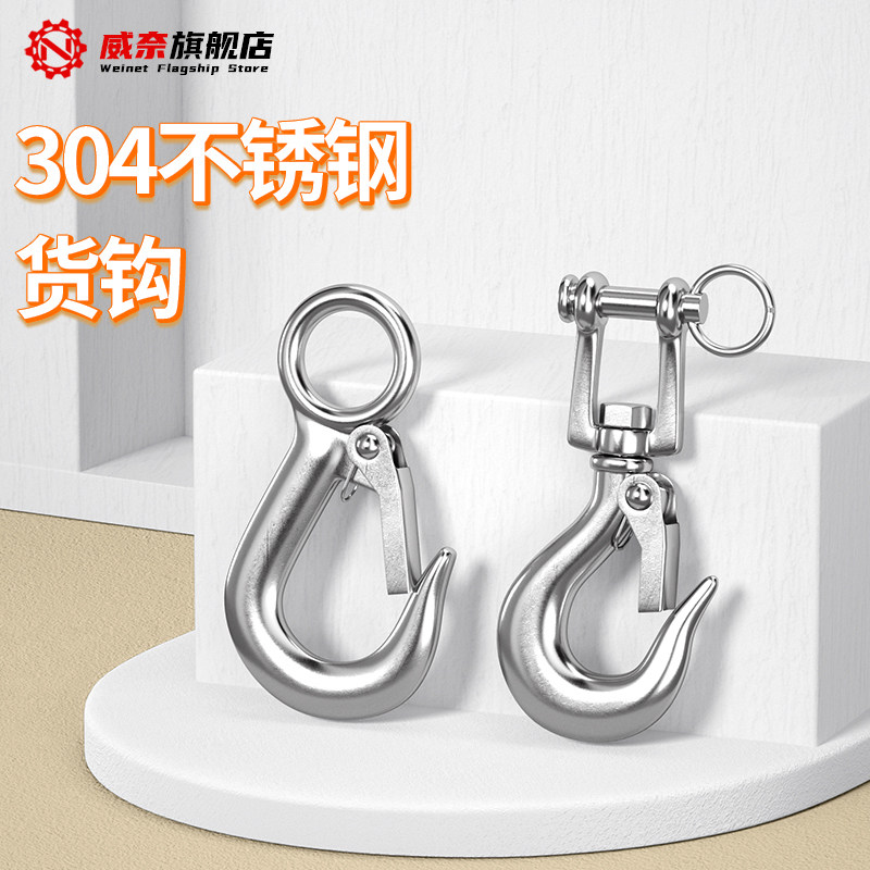 速发04不锈钢货钩吊钩拉钩抓钩定向旋重环挂钩钩转钩葫芦吊承起重