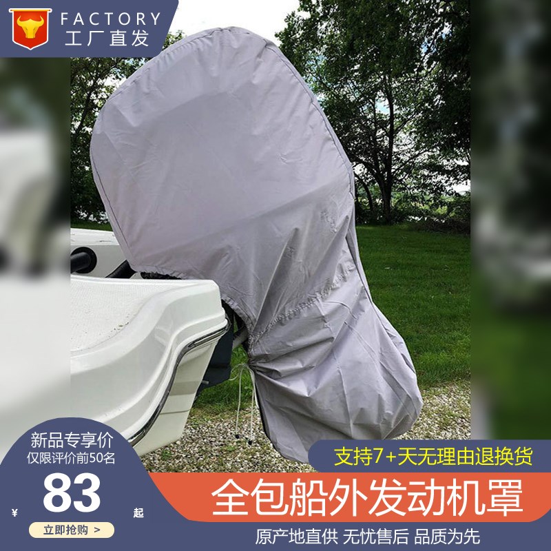 速发船外外保护雨防罩罩防晒罩推进器舷机机船用挂桨机罩子通用