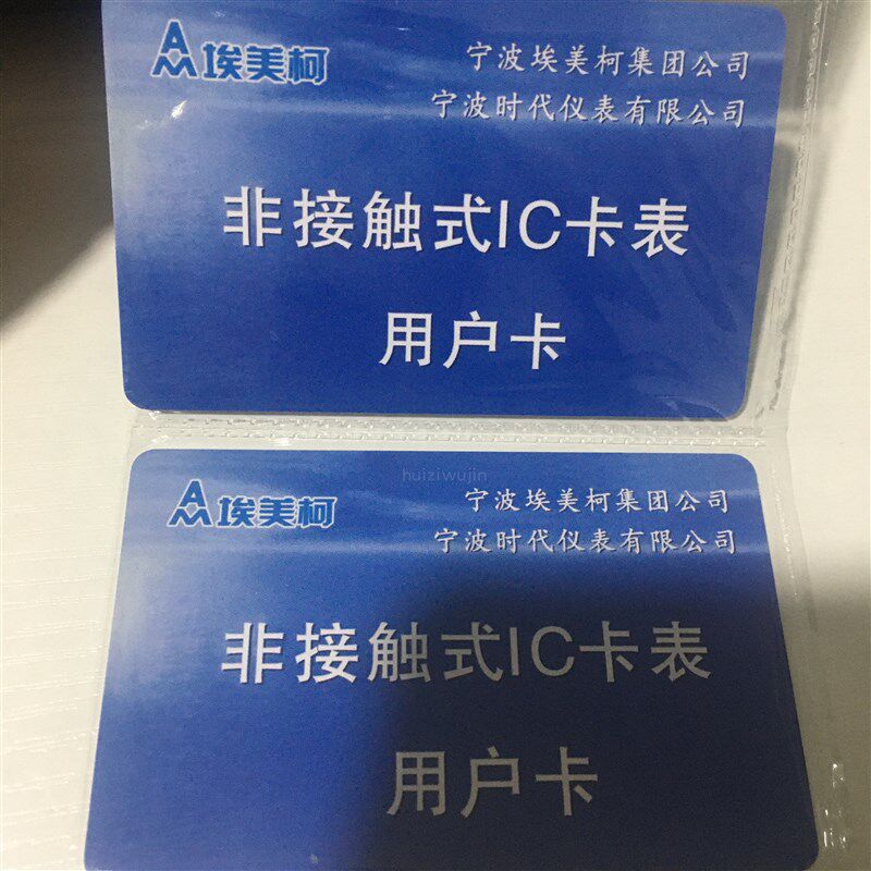 速发埃美费卡水表预付柯集卡射频卡感应冷热铜冷热刷讯仪表水卡