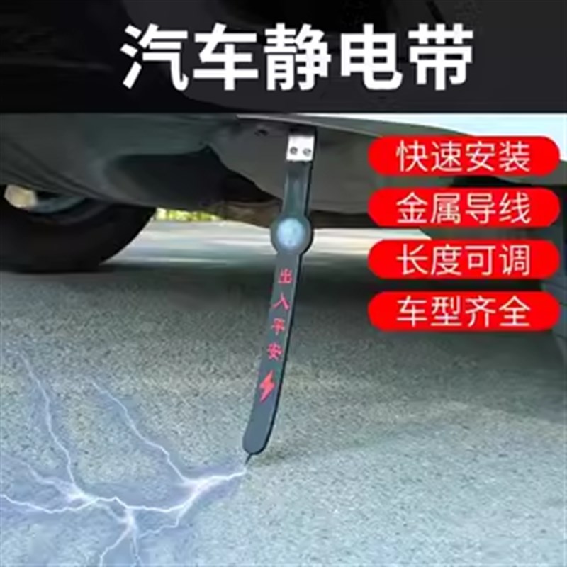 速发通接汽车静电拖地带防静器用地条车用耐磨去静电消除神电静电