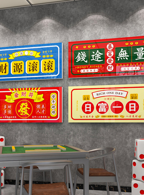 速发国潮室装饰画馆厅布艺墙包麻雀房贴厢茶楼棋置室挂画摆件