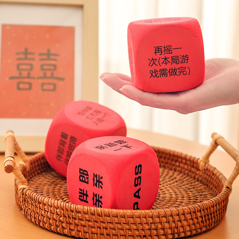 速发接亲骰子整蛊搞结婚郎意堵门门拦道具新创伴郎团迎亲惩罚